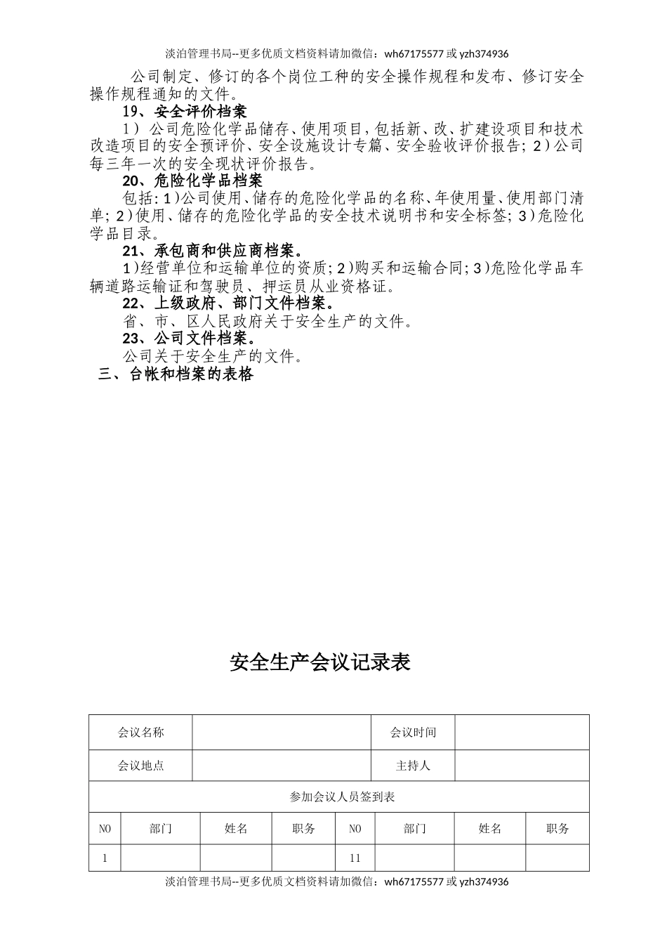13-化工企业安全标准化档案、台帐、表格.doc_第3页