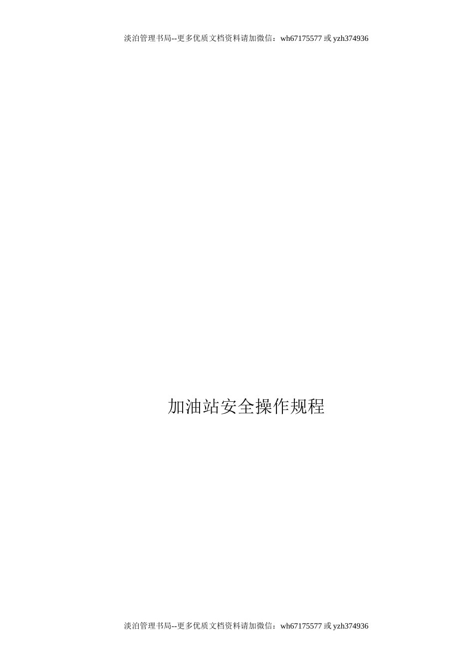 13-加油站操作规程.doc_第1页