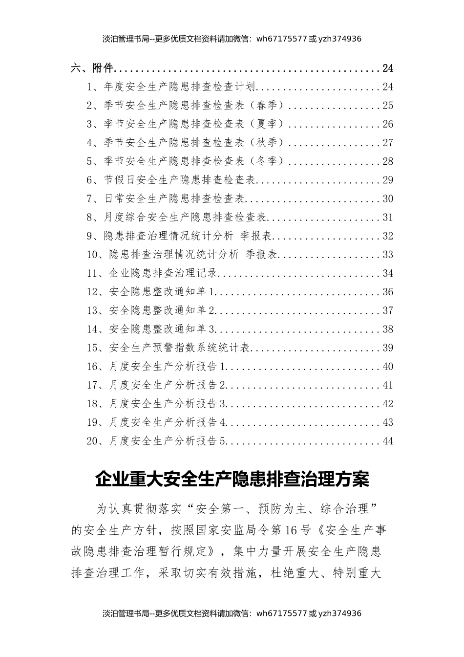 13-企业重大安全生产隐患排查治理方案.docx_第3页