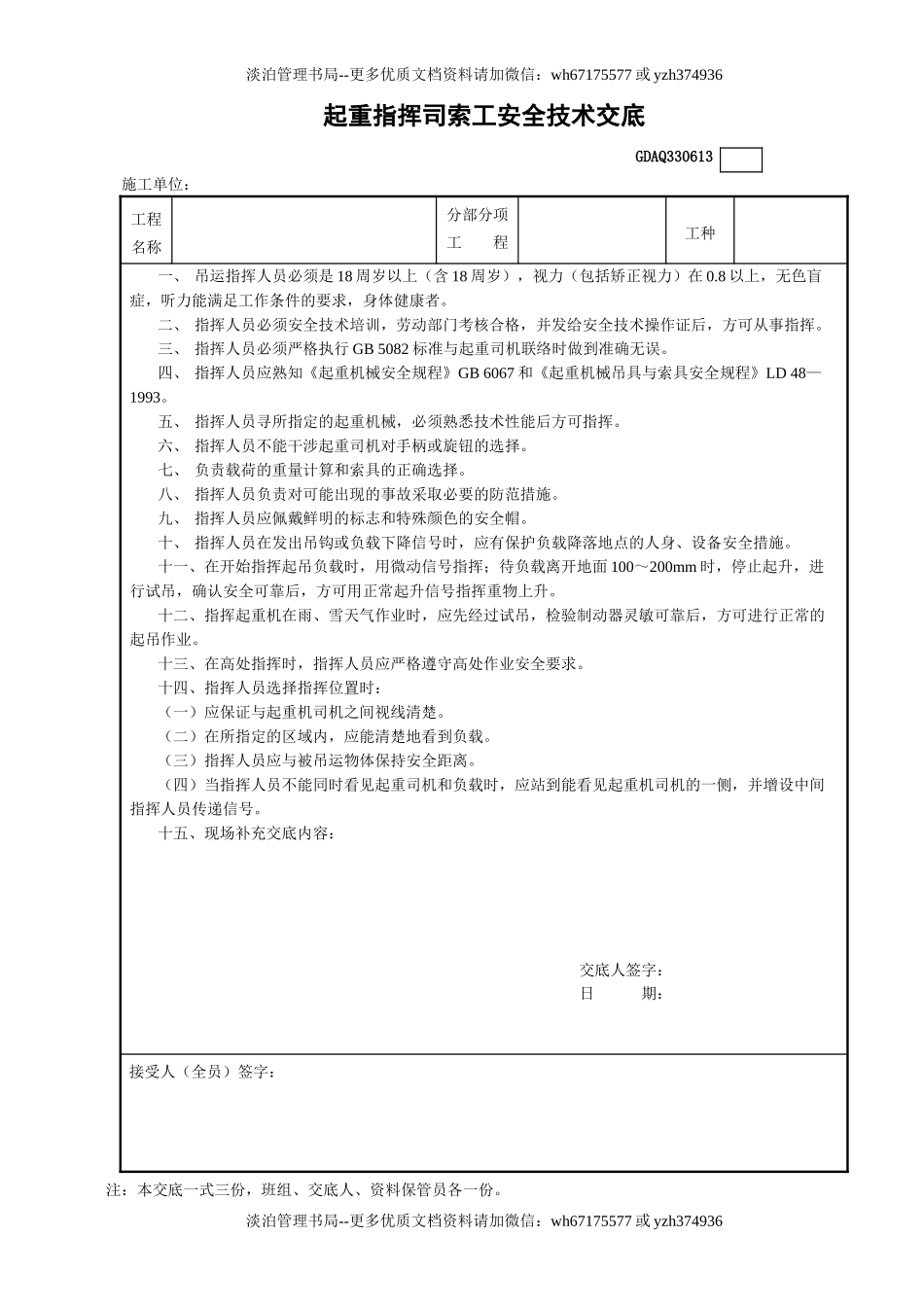 13起重指挥司索工安全技术交底GDAQ330613.doc_第1页