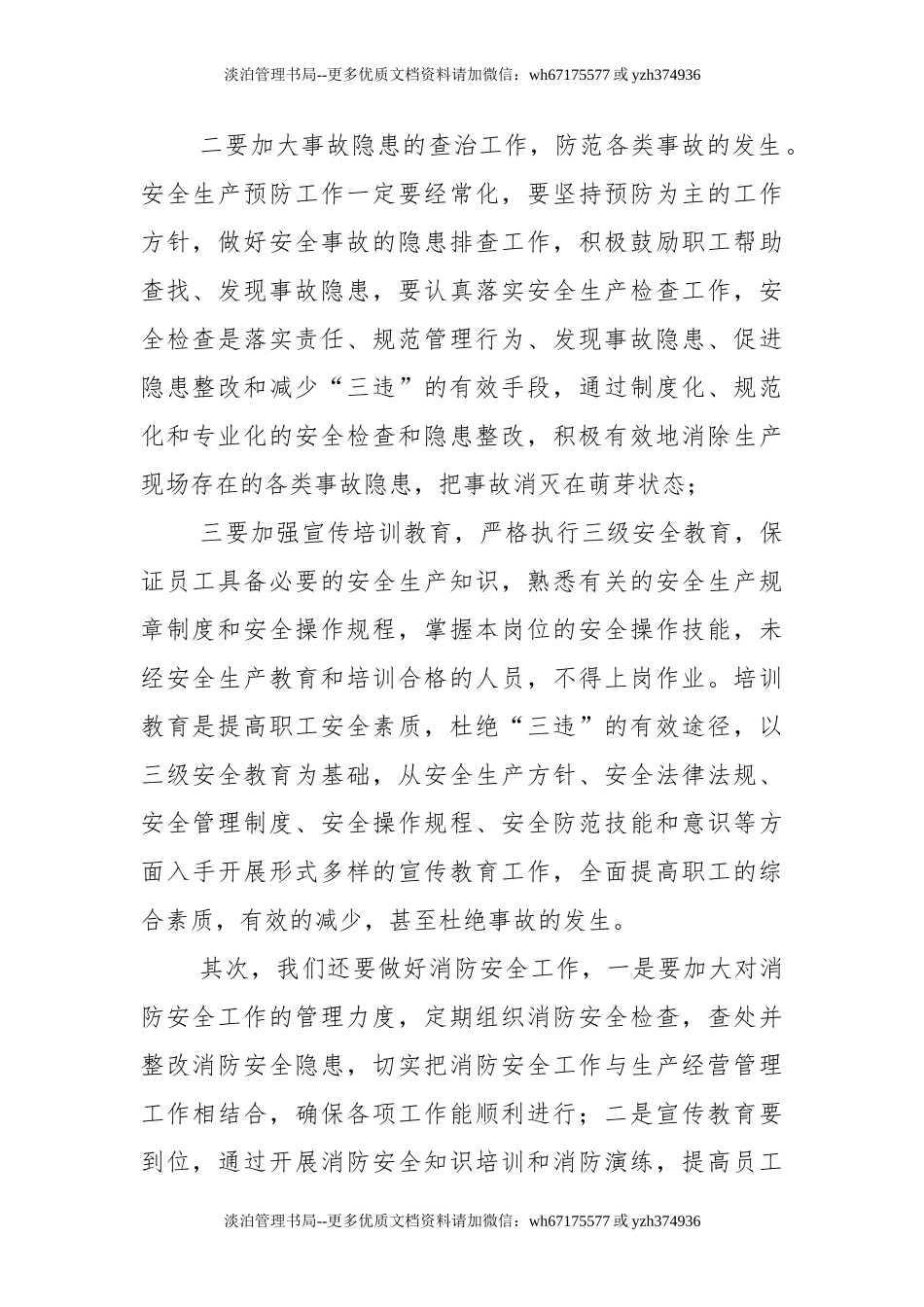 13-生产安全培训活动总结优质4篇-安全生产总结.doc_第2页