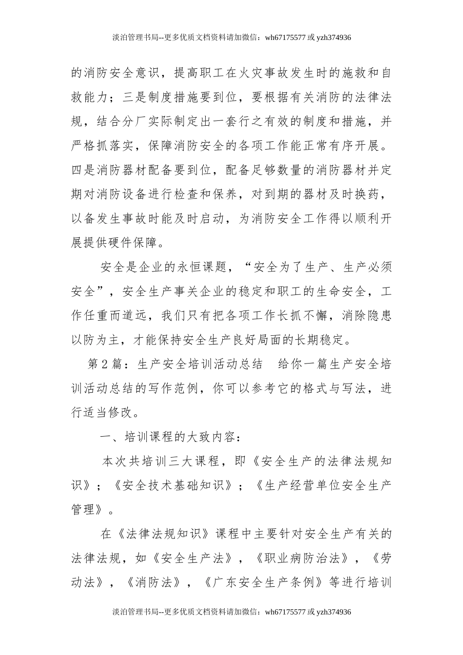 13-生产安全培训活动总结优质4篇-安全生产总结.doc_第3页