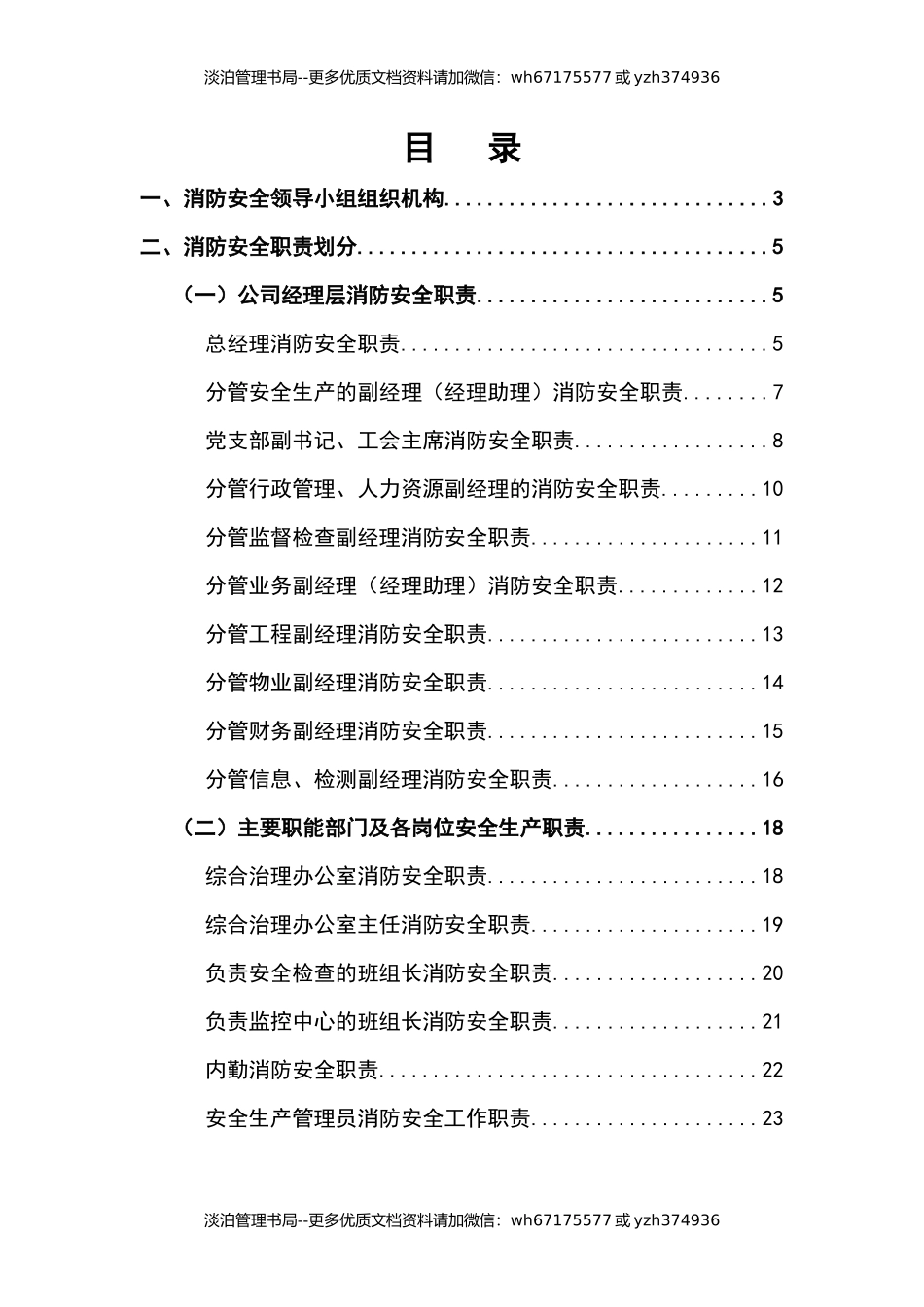 13-消防安全责任制通用范本.docx_第2页