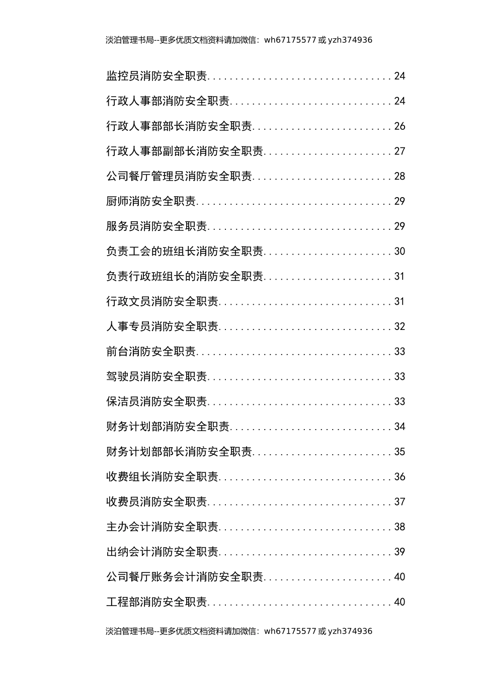 13-消防安全责任制通用范本.docx_第3页