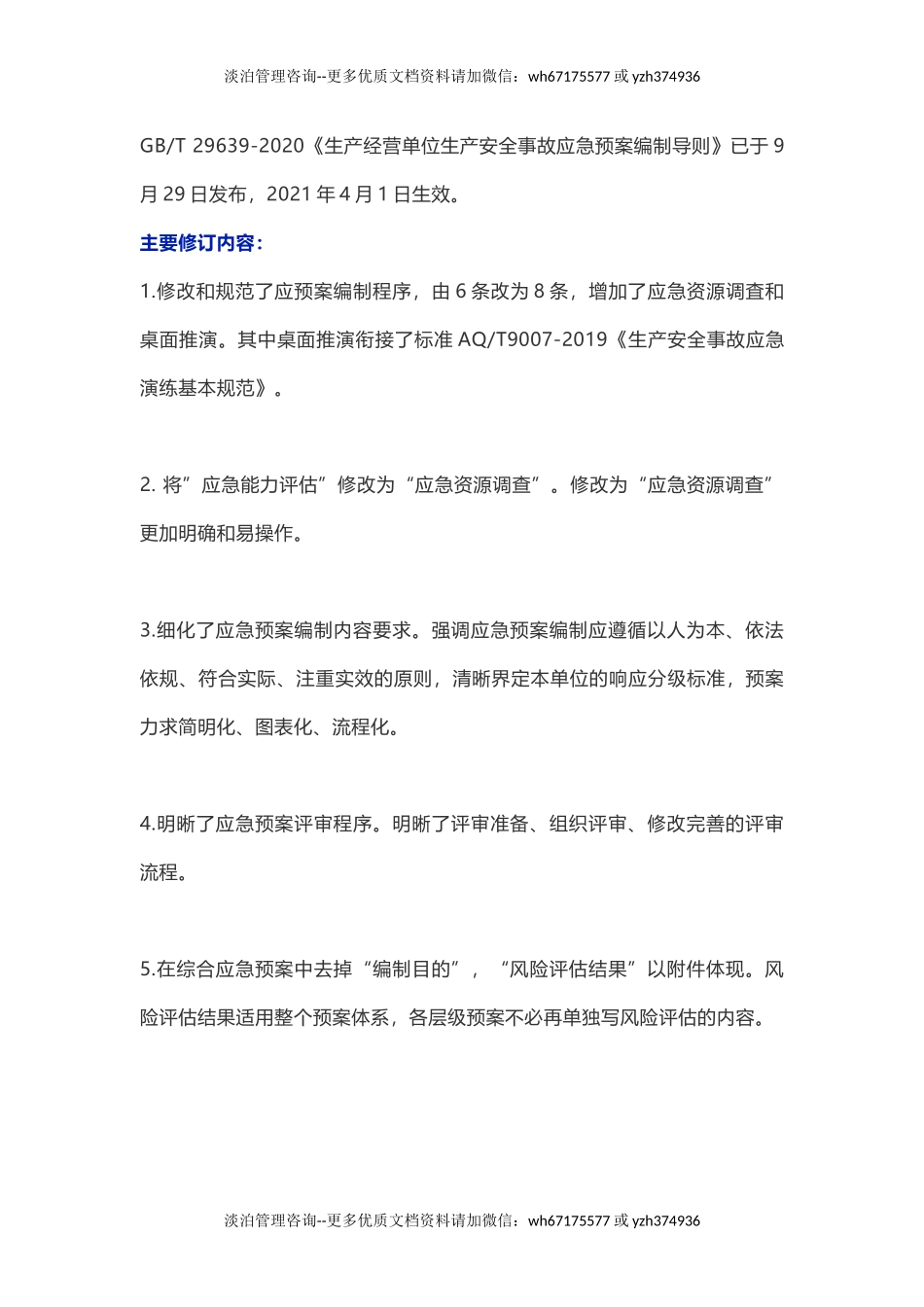 13-新版应急预案编制导则修订要点及预案编制注意事项.docx_第1页