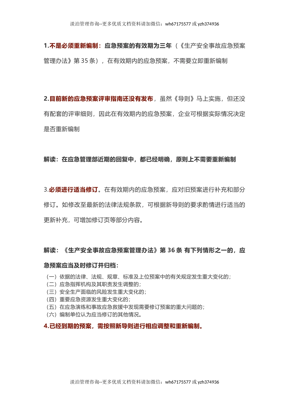 13-新版应急预案编制导则修订要点及预案编制注意事项.docx_第3页