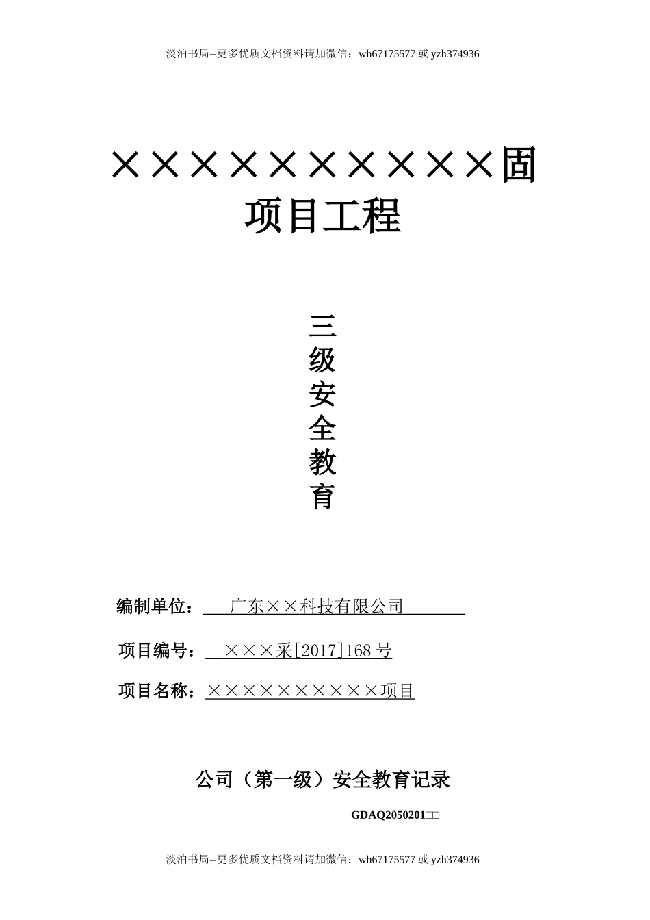 13-新员工三级安全教育台账.docx_第1页