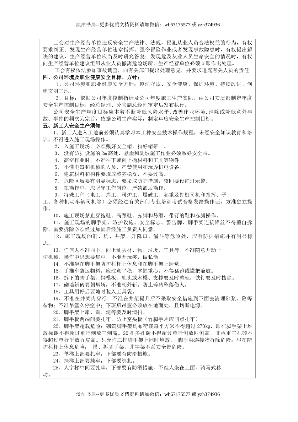 13-新员工三级安全教育台账.docx_第3页