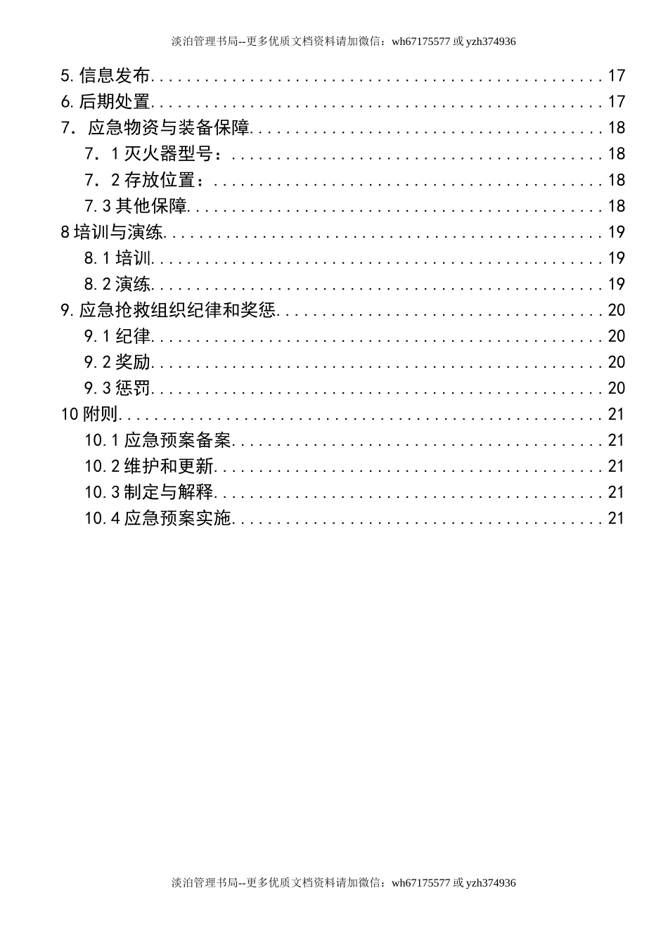 13学校安全事故应急预案.doc_第3页