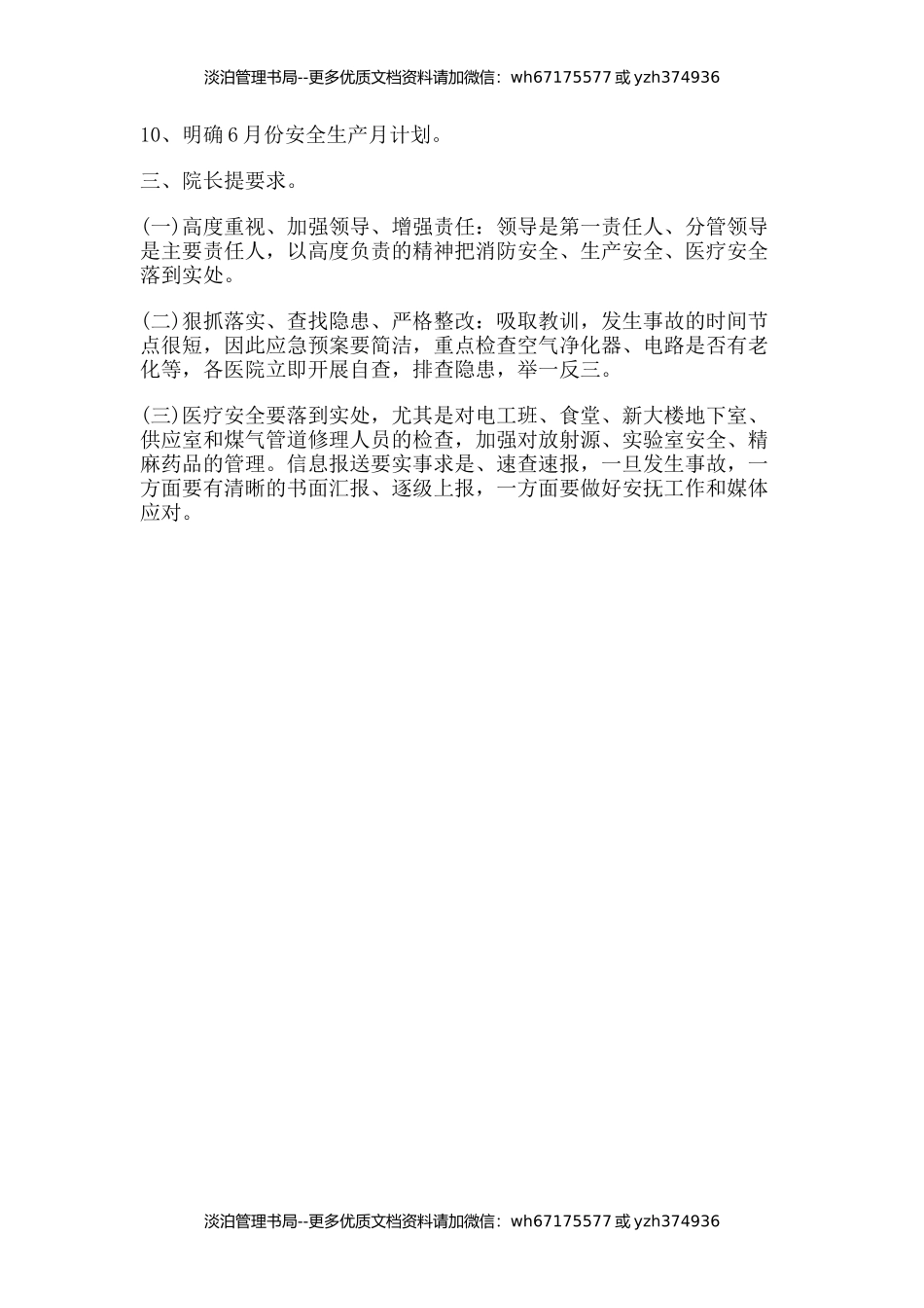 13-医院安全生产会议纪要范本会议纪要.docx_第3页