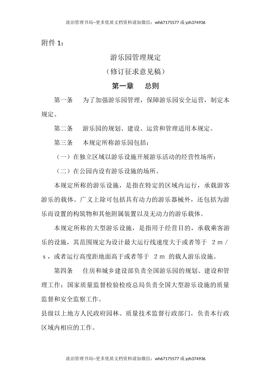13-游乐园管理规定.docx_第1页