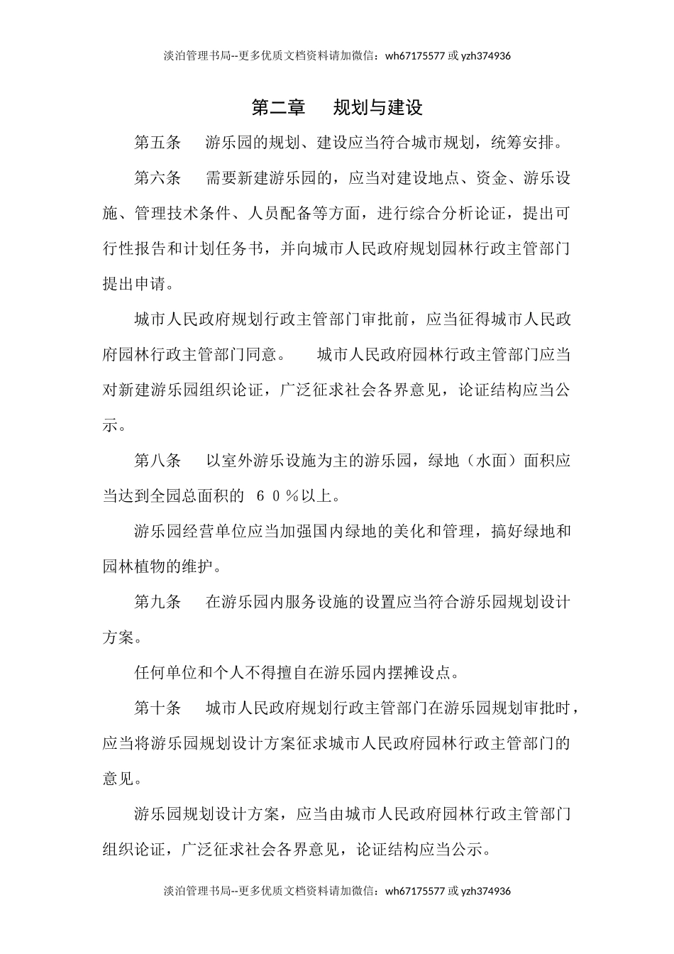 13-游乐园管理规定.docx_第2页
