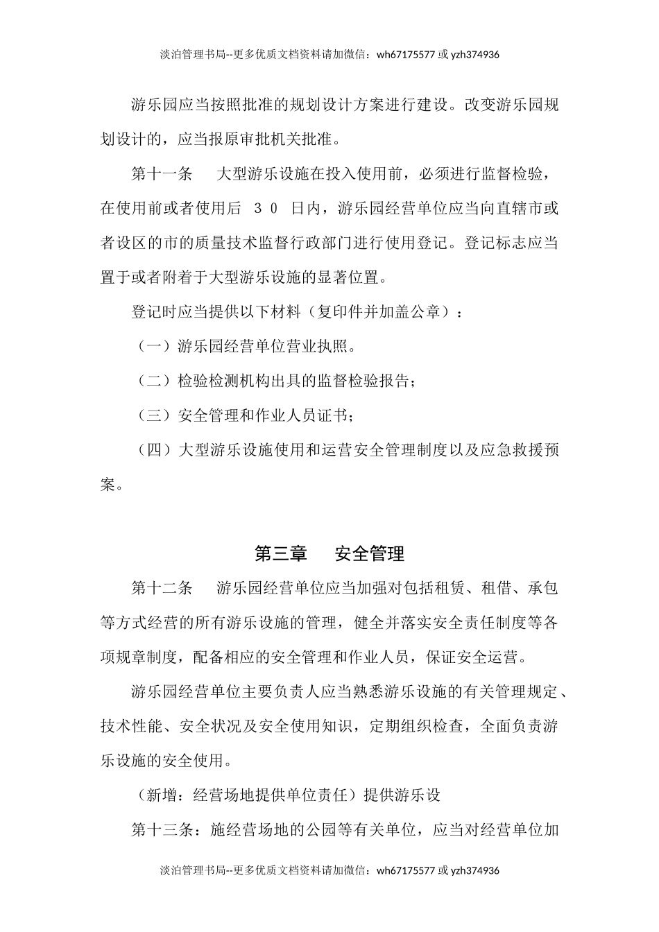 13-游乐园管理规定.docx_第3页