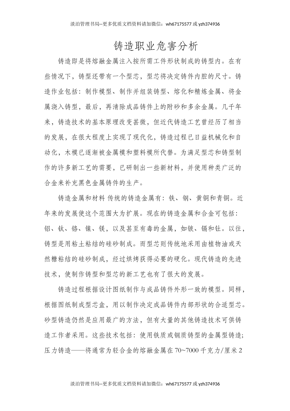 13-铸造职业危害分析.docx_第1页