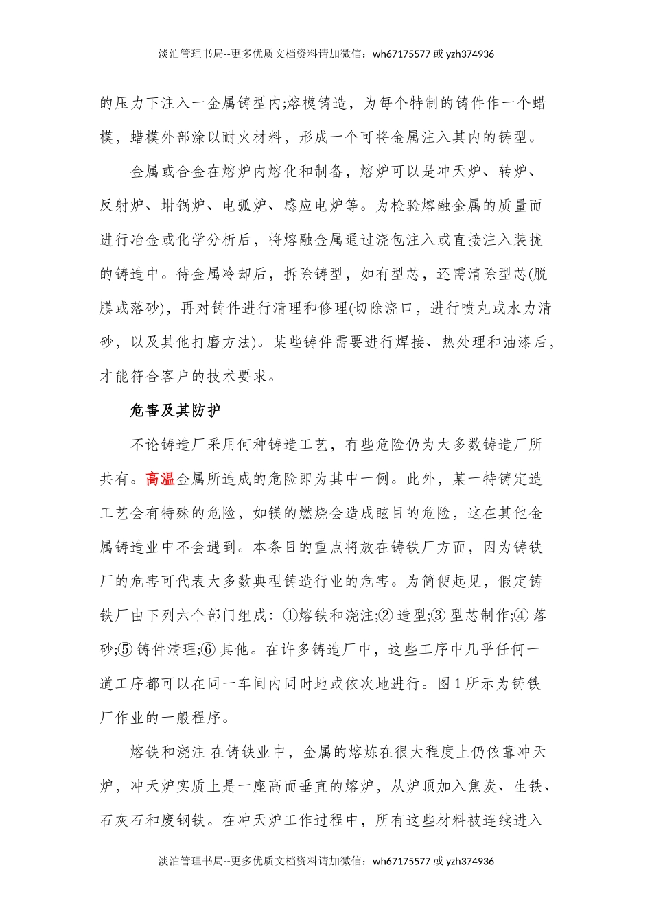 13-铸造职业危害分析.docx_第2页