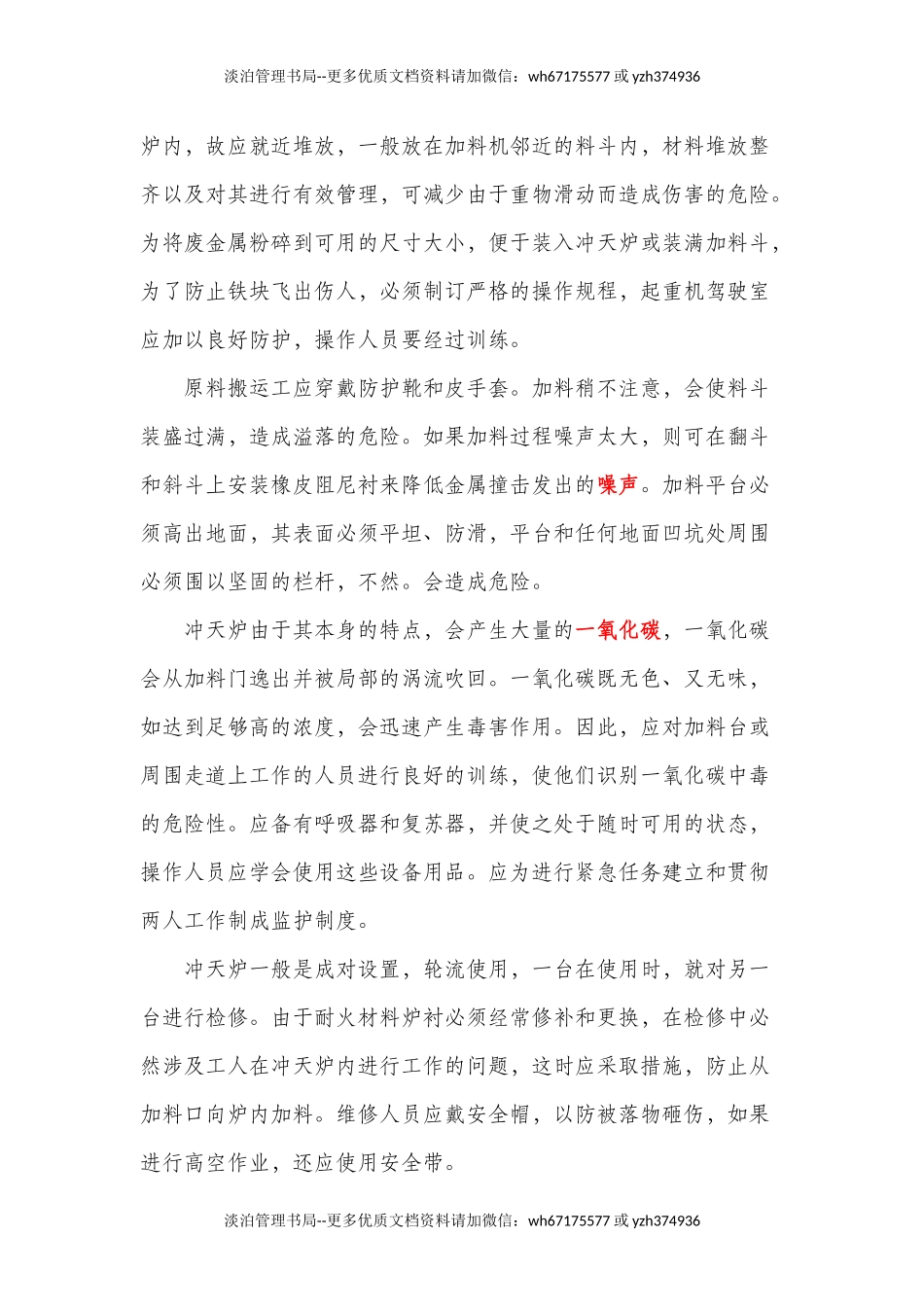 13-铸造职业危害分析.docx_第3页