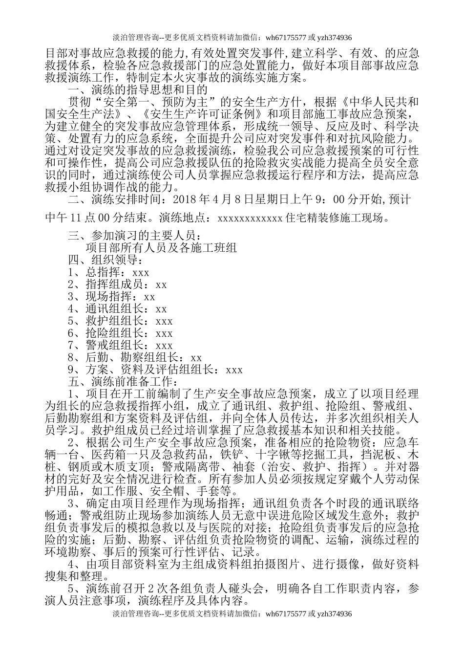 014 施工现场火灾应急演练方案.doc_第2页