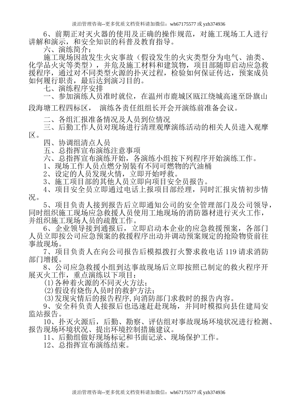 014 施工现场火灾应急演练方案.doc_第3页