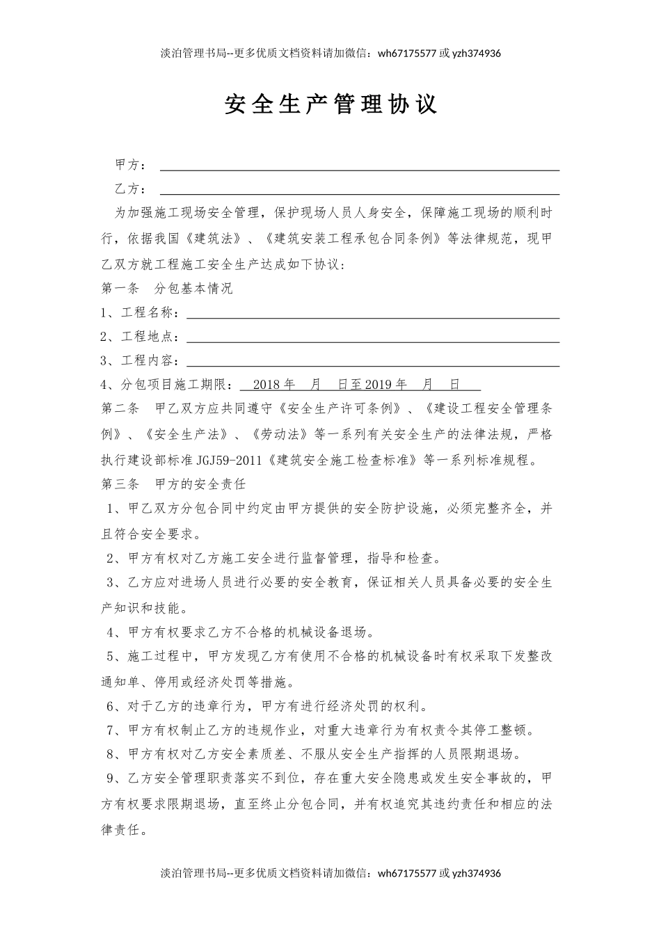 14 施工管理安全协议.doc_第1页
