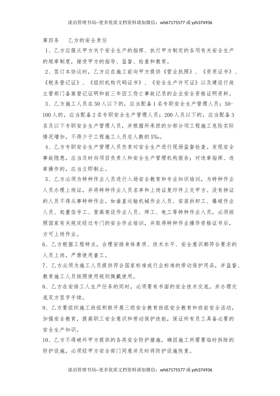 14 施工管理安全协议.doc_第2页