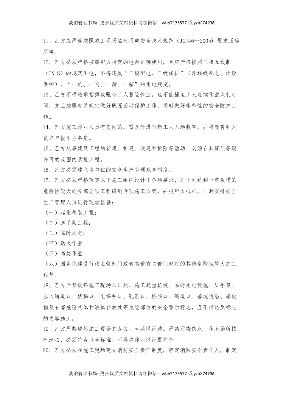 14 施工管理安全协议.doc_第3页