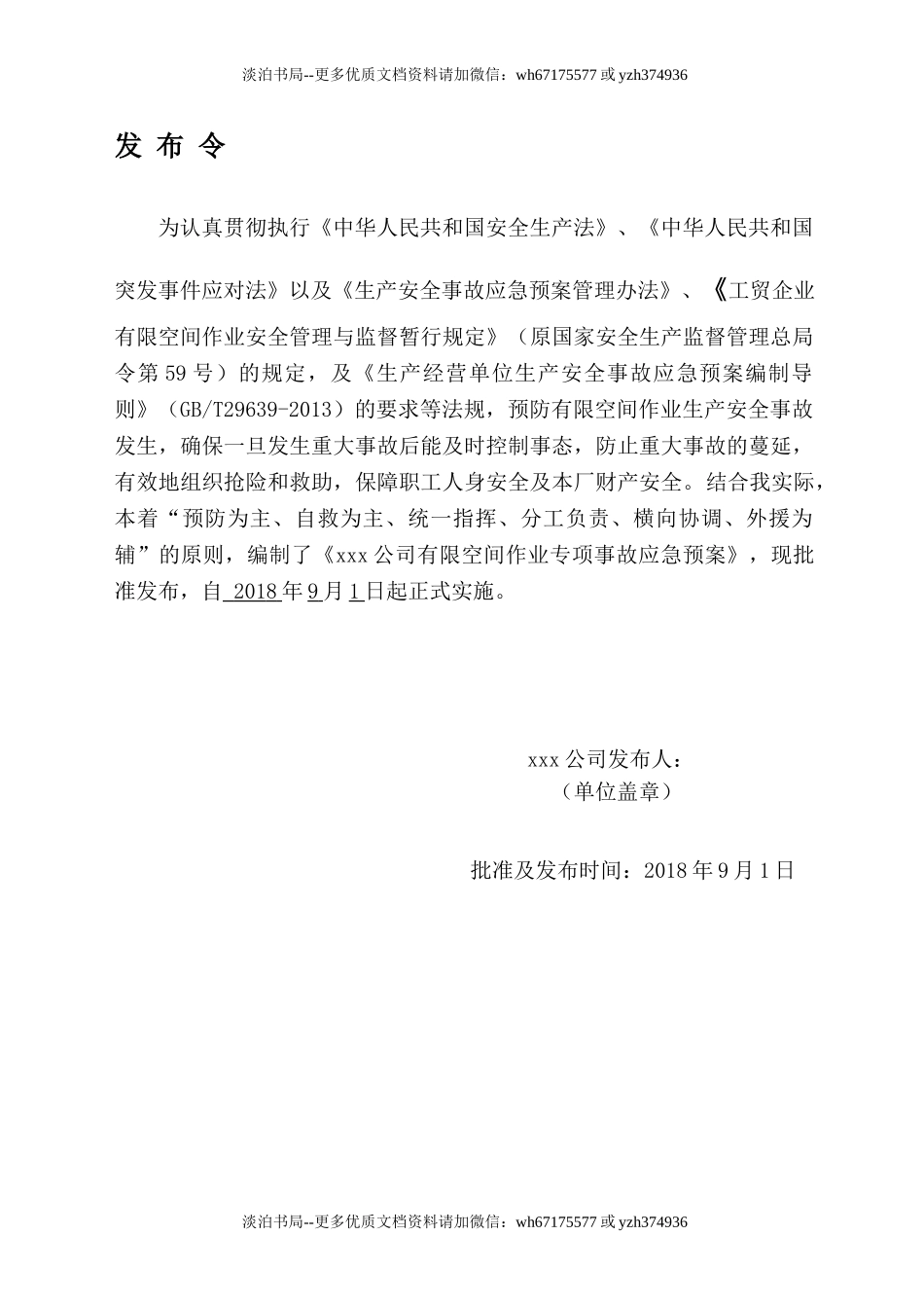 14 有限空间作业专项应急预案.doc_第2页