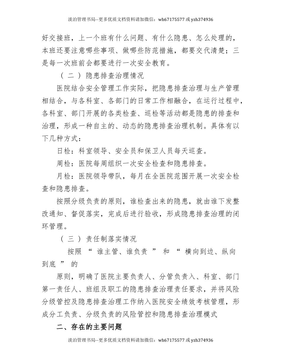 14.【总结】XX医院“ 双重预防机制建设”工作总结.docx_第2页