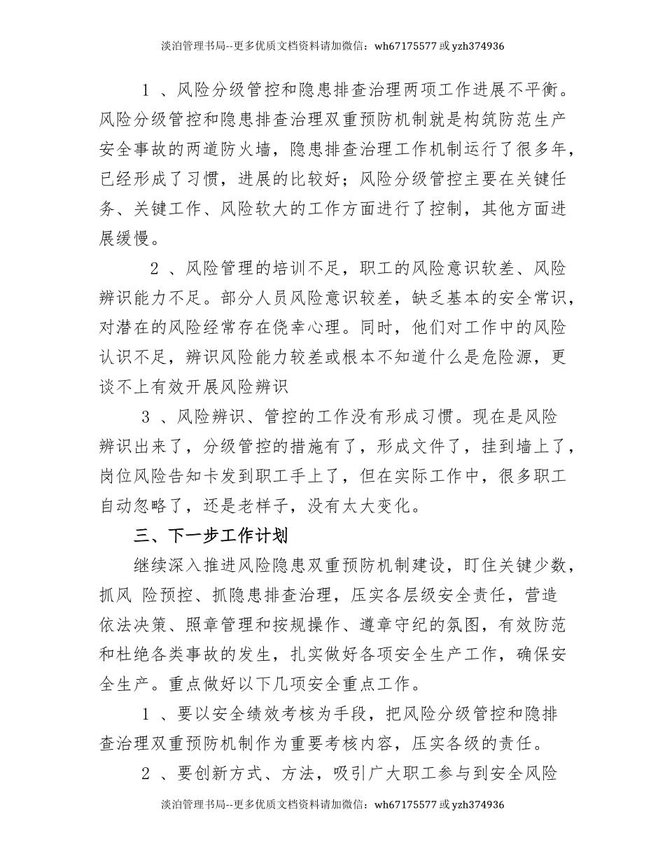 14.【总结】XX医院“ 双重预防机制建设”工作总结.docx_第3页