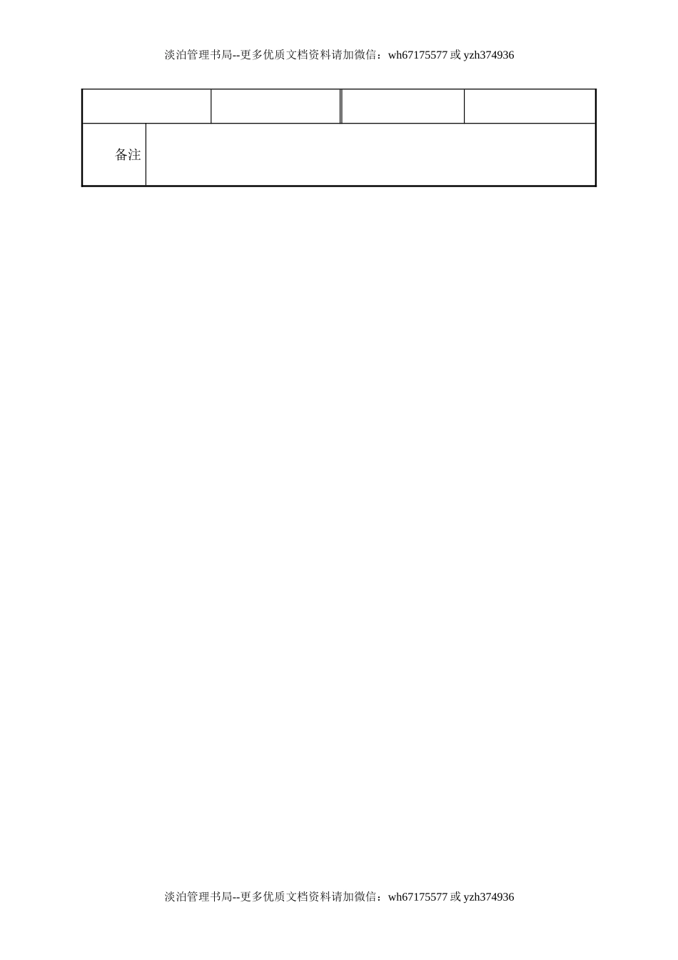 14.安全培训记录效果评估表  (“四新”安全培训）.doc_第3页