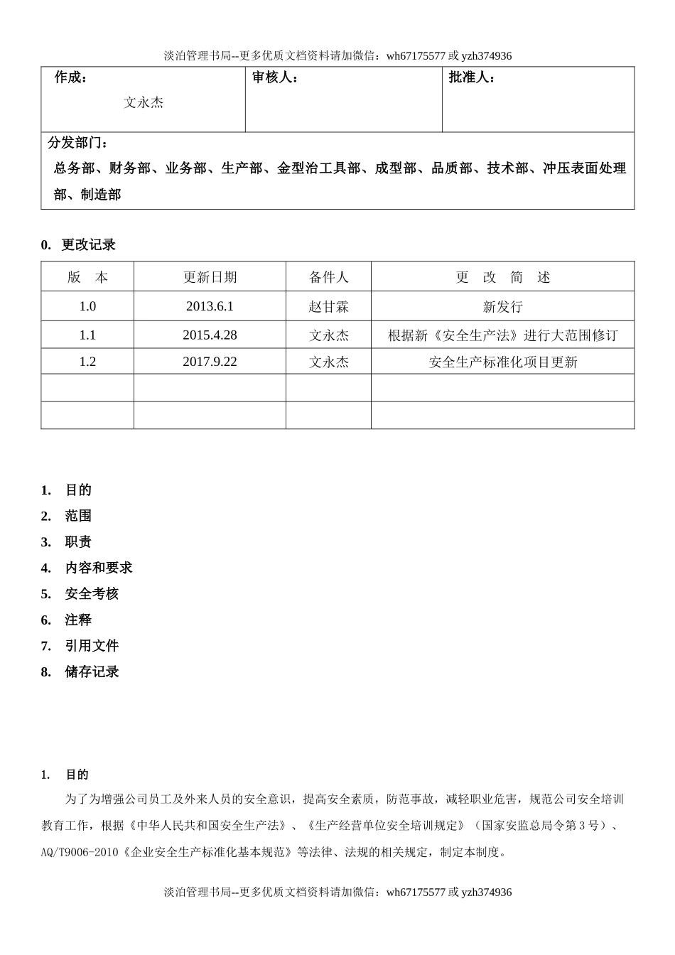 14.安全培训教育制度(5-1).docx_第1页