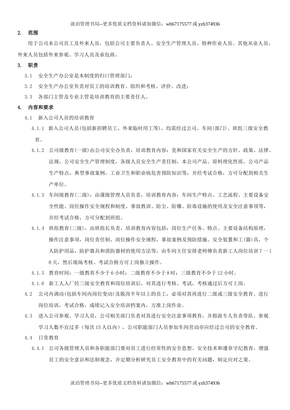 14.安全培训教育制度(5-1).docx_第2页