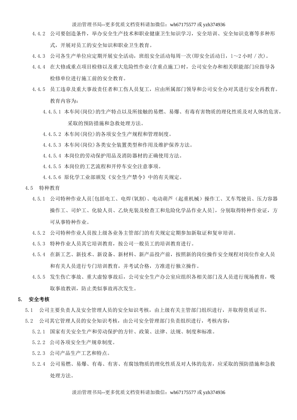 14.安全培训教育制度(5-1).docx_第3页