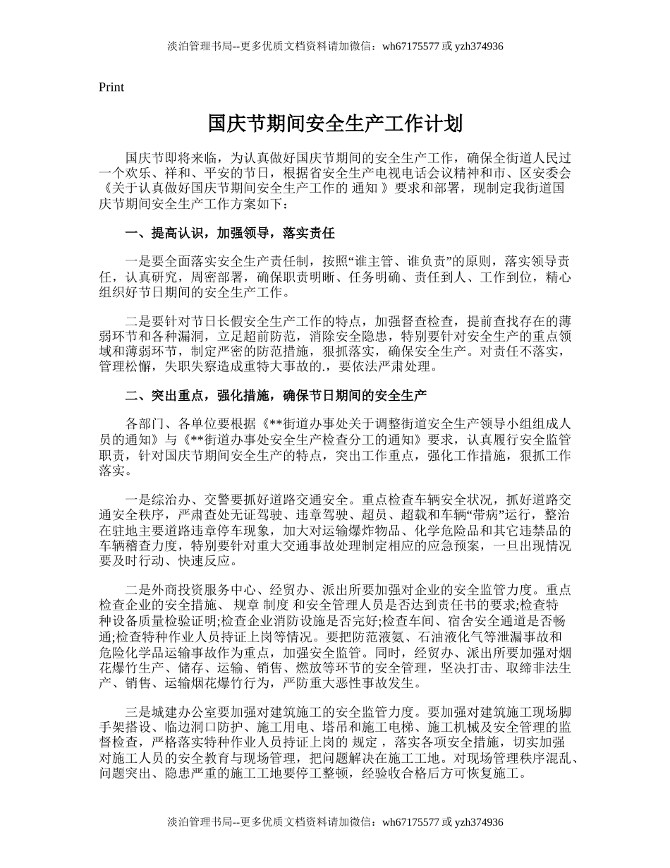 14.国庆节期间安全生产工作计划.doc_第1页