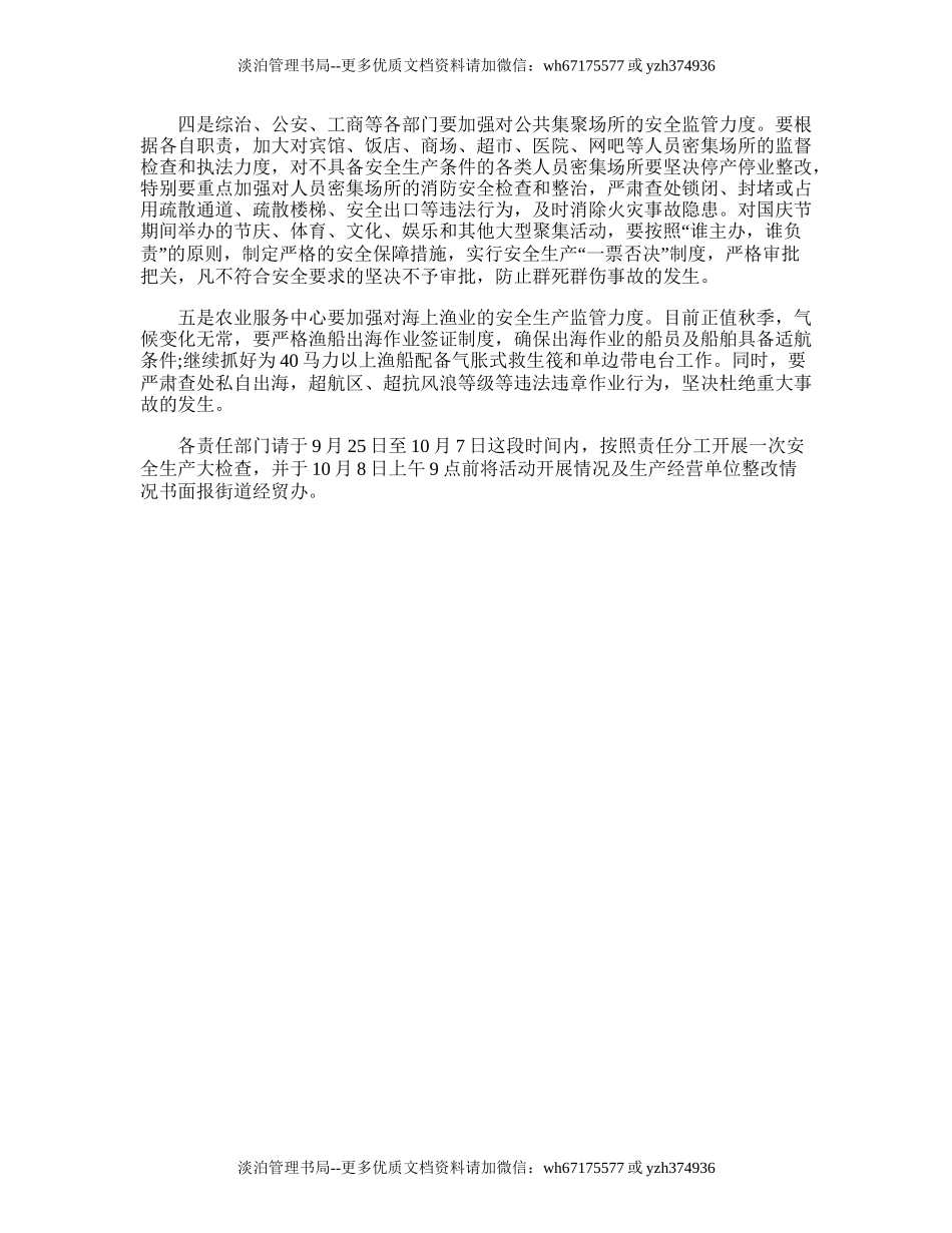 14.国庆节期间安全生产工作计划.doc_第2页