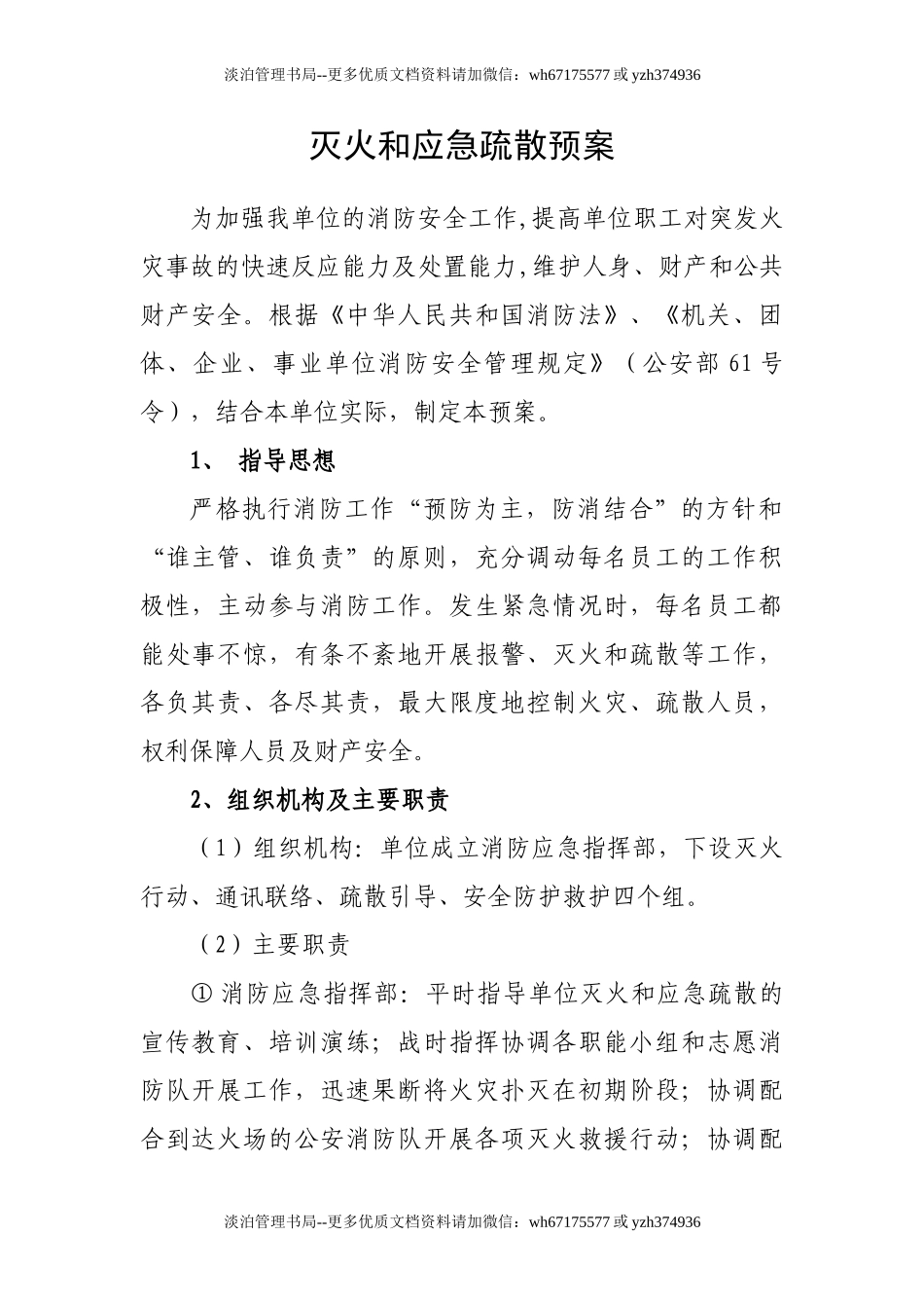 14.灭火和应急疏散预案.doc_第1页
