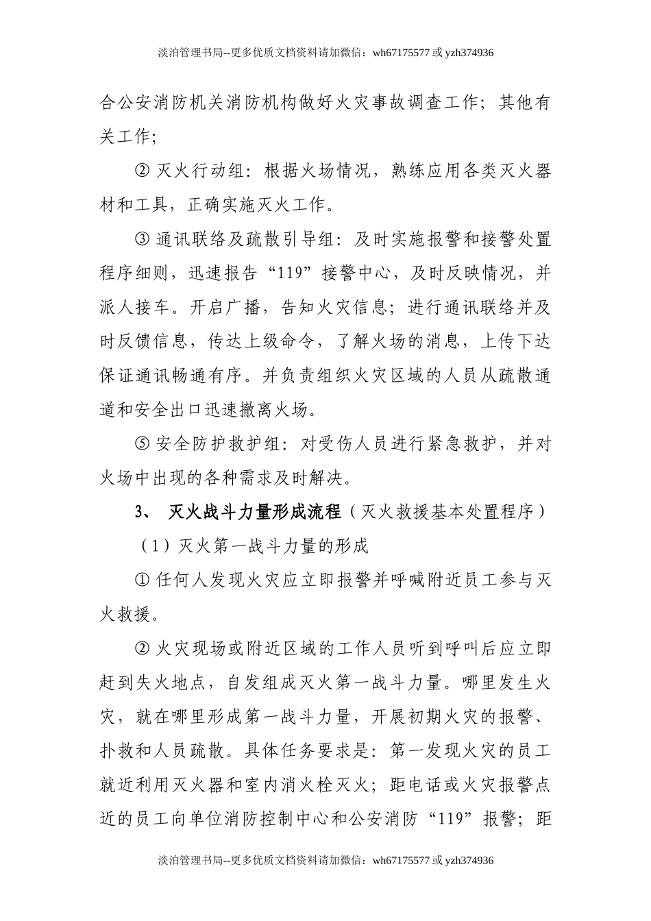 14.灭火和应急疏散预案.doc_第2页