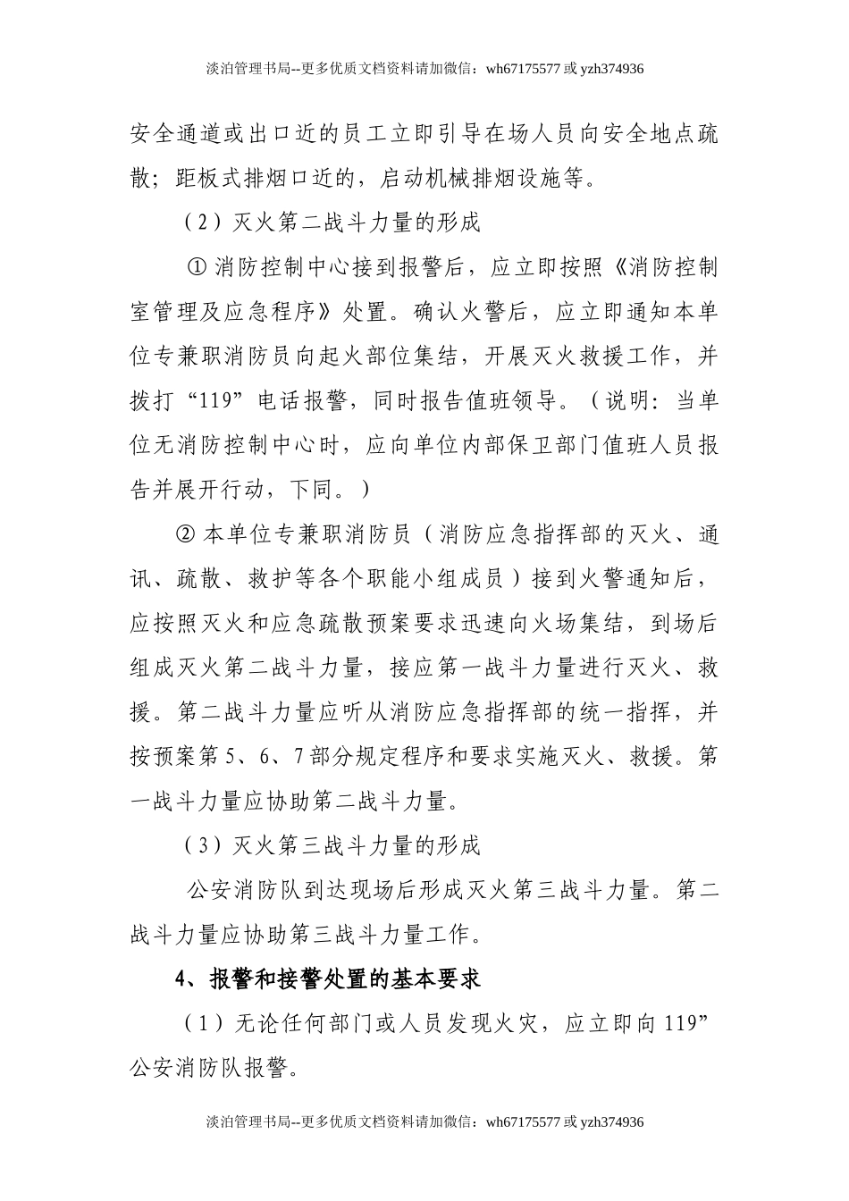 14.灭火和应急疏散预案.doc_第3页