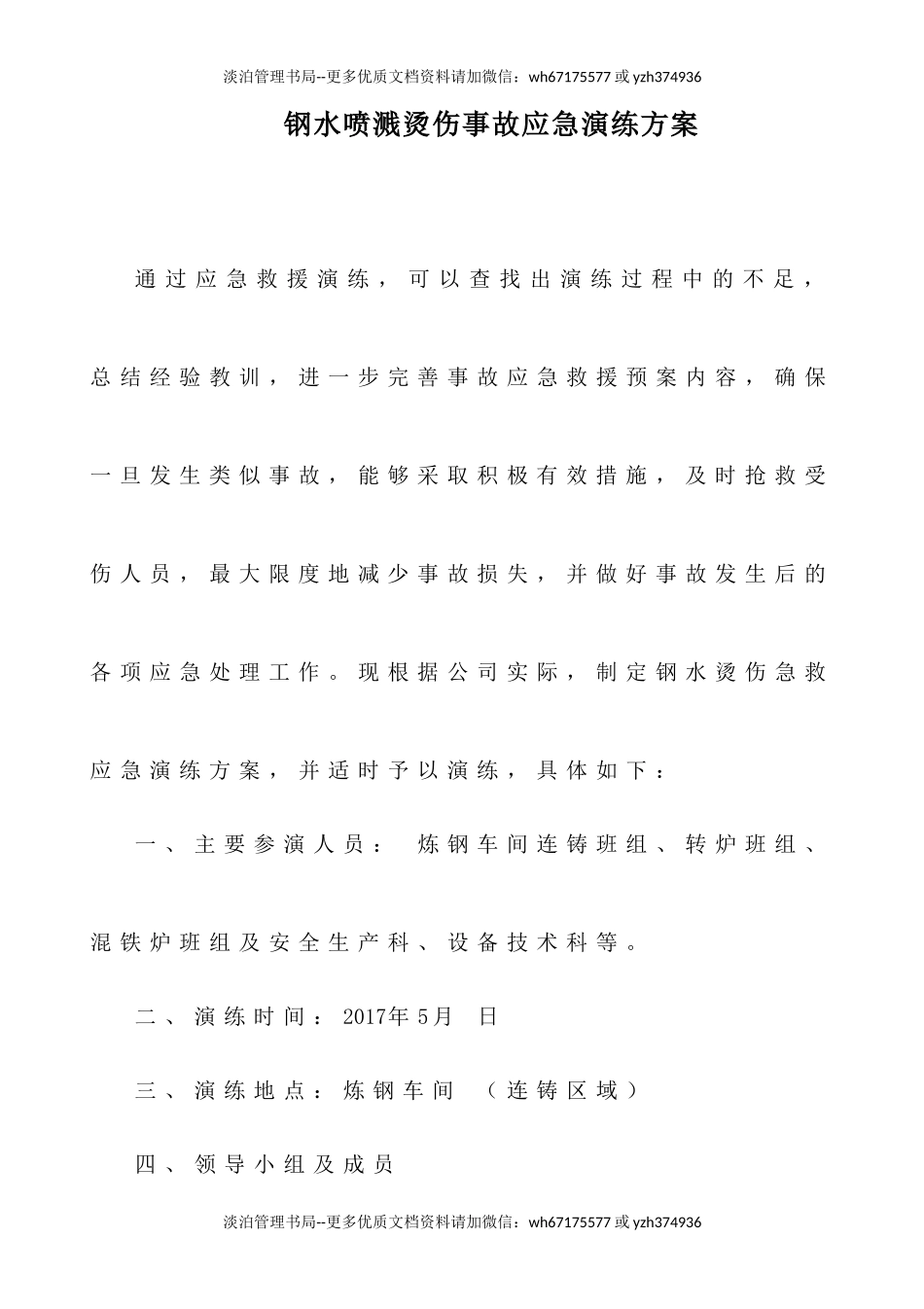 14.烫伤应急演练方案.docx_第1页
