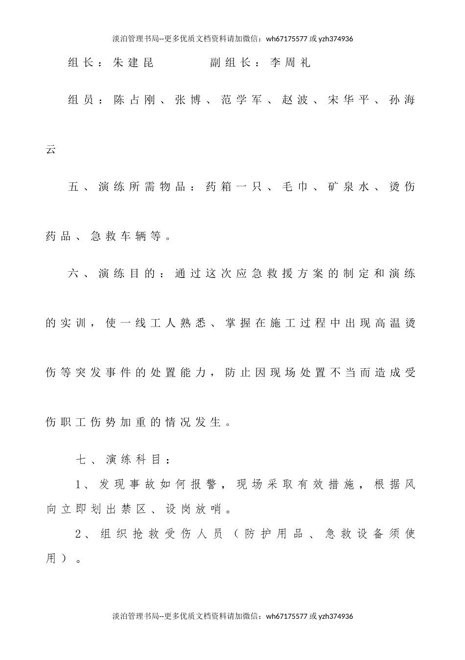 14.烫伤应急演练方案.docx_第2页