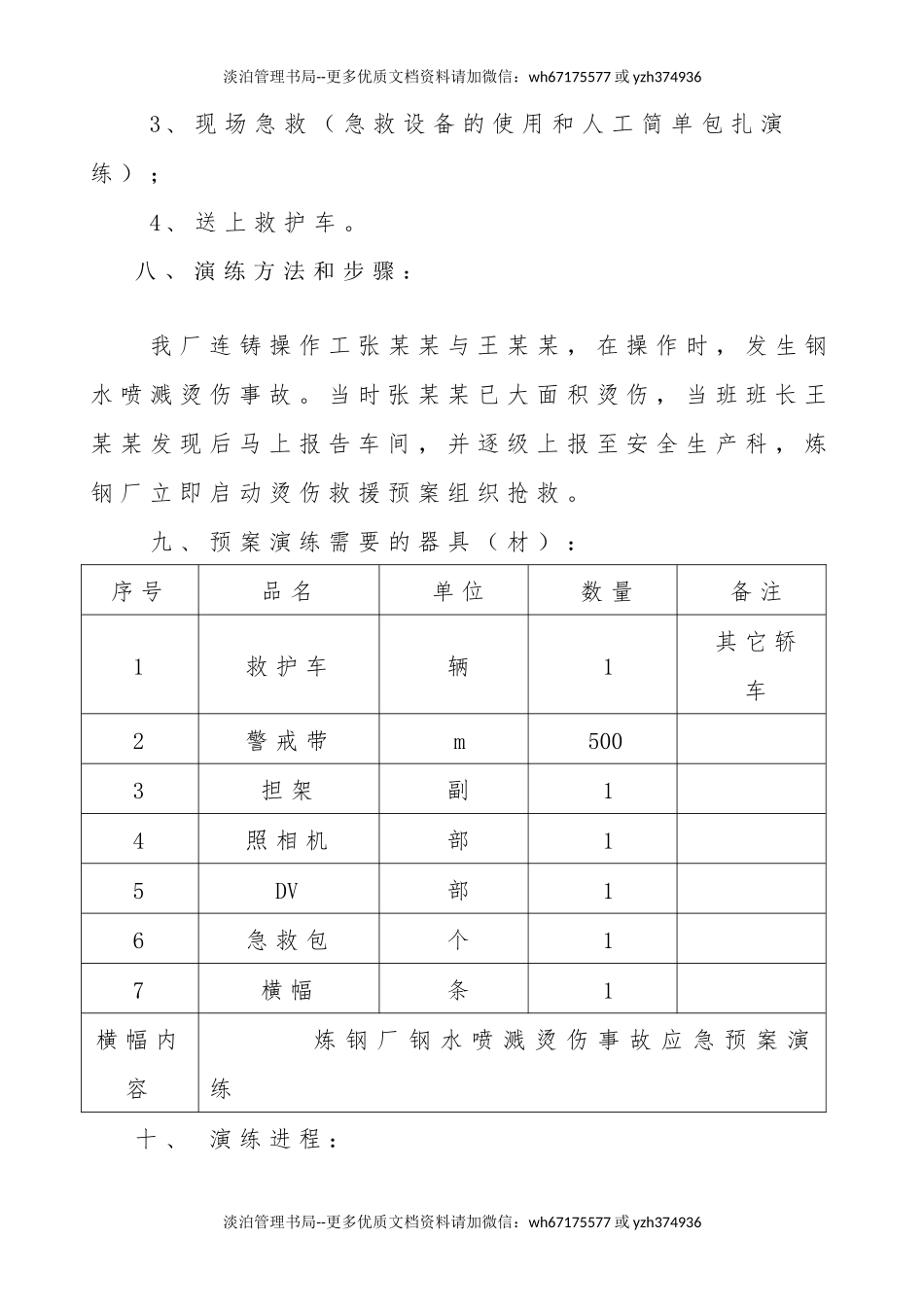 14.烫伤应急演练方案.docx_第3页