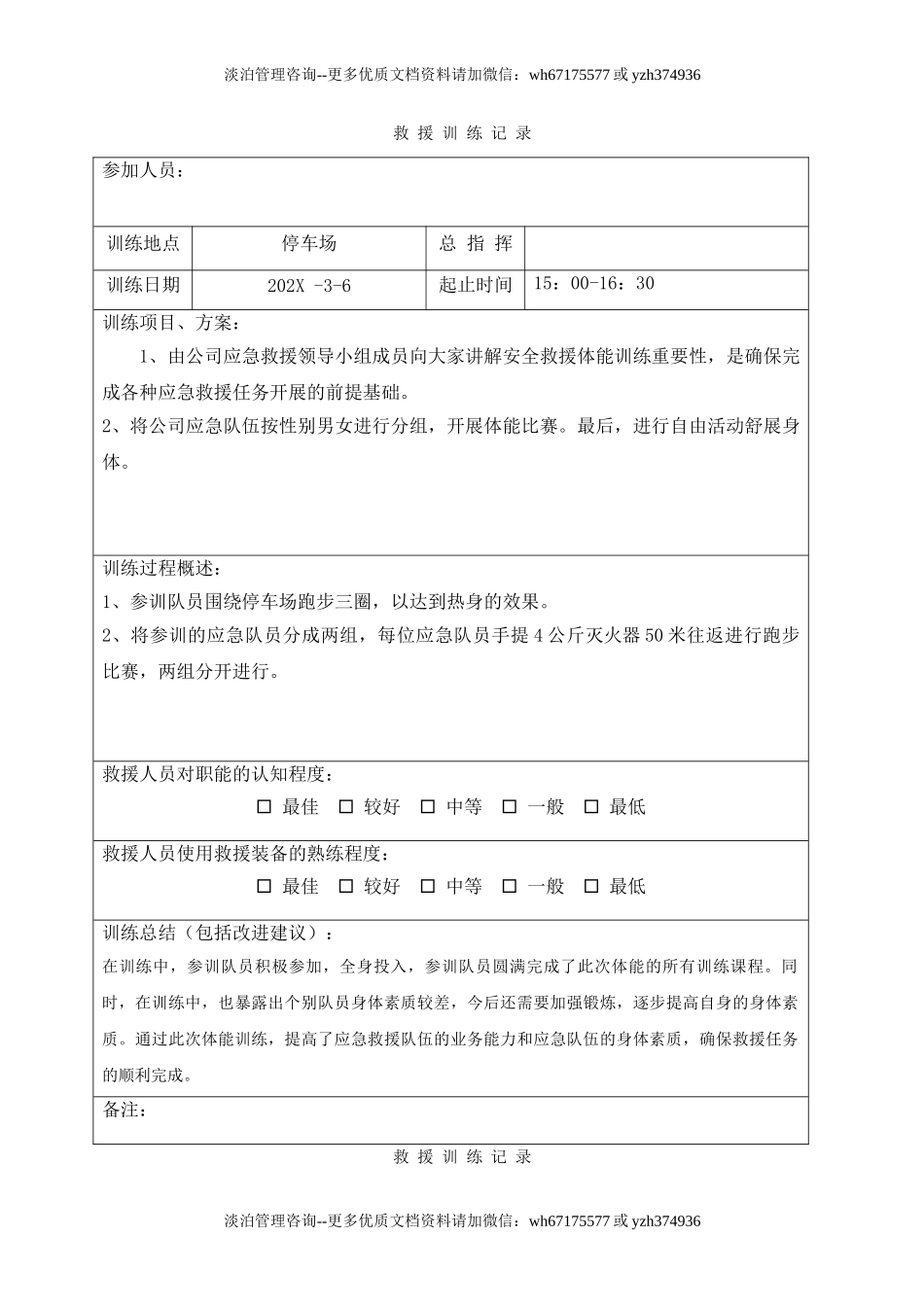 14.应急救援队伍训练记录.doc_第1页