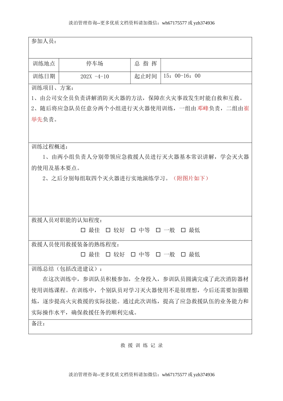 14.应急救援队伍训练记录.doc_第2页
