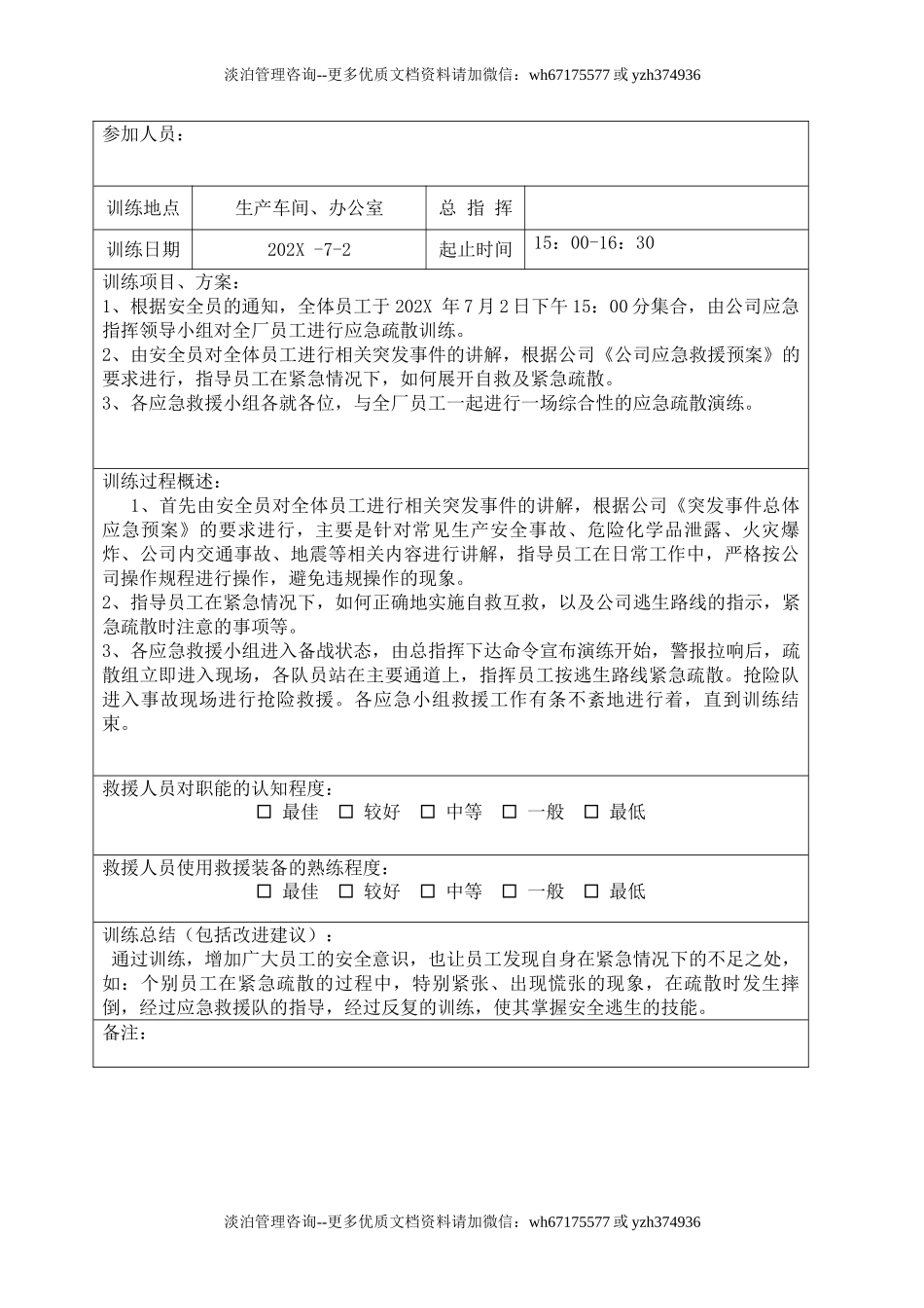 14.应急救援队伍训练记录.doc_第3页
