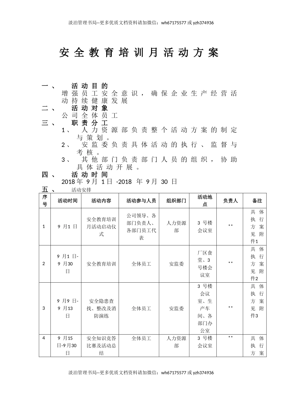 14-安全教育培训月活动方案 -.doc_第1页