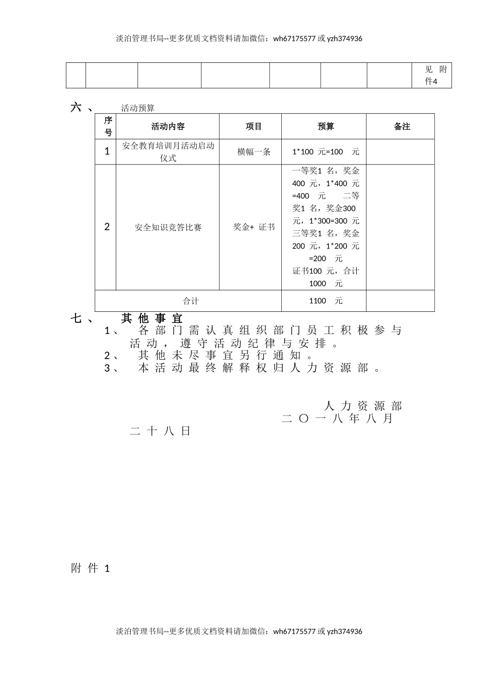 14-安全教育培训月活动方案 -.doc_第2页