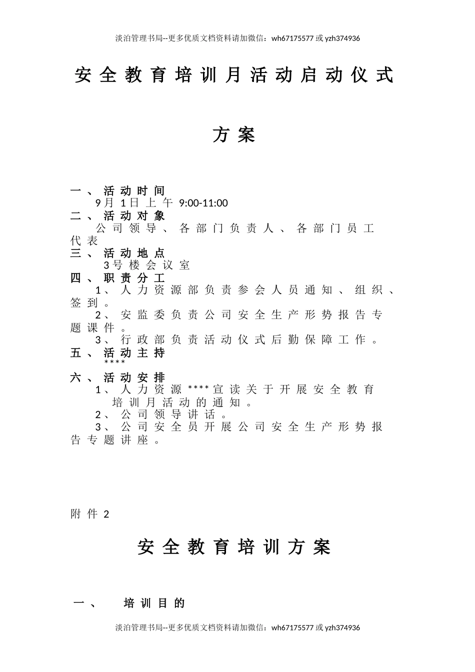 14-安全教育培训月活动方案 -.doc_第3页