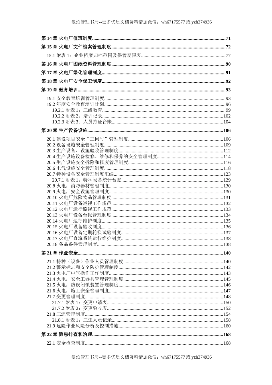 14-火力发电企业(火电厂)全套安全生产管理制度.doc_第3页