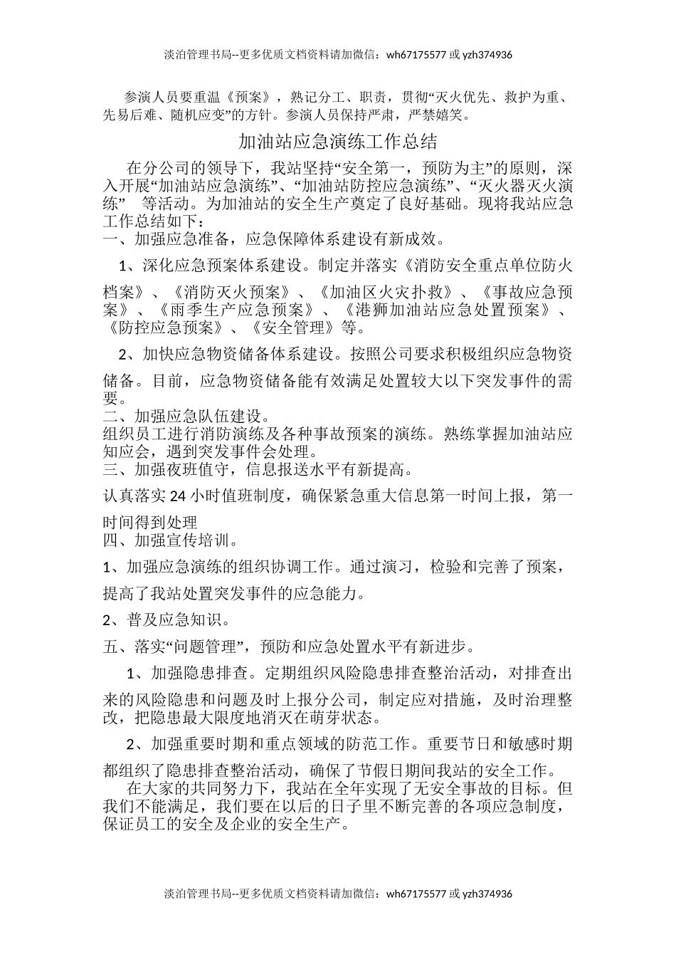 14-加油站应急演练计划、方案、总结-(1).doc_第3页