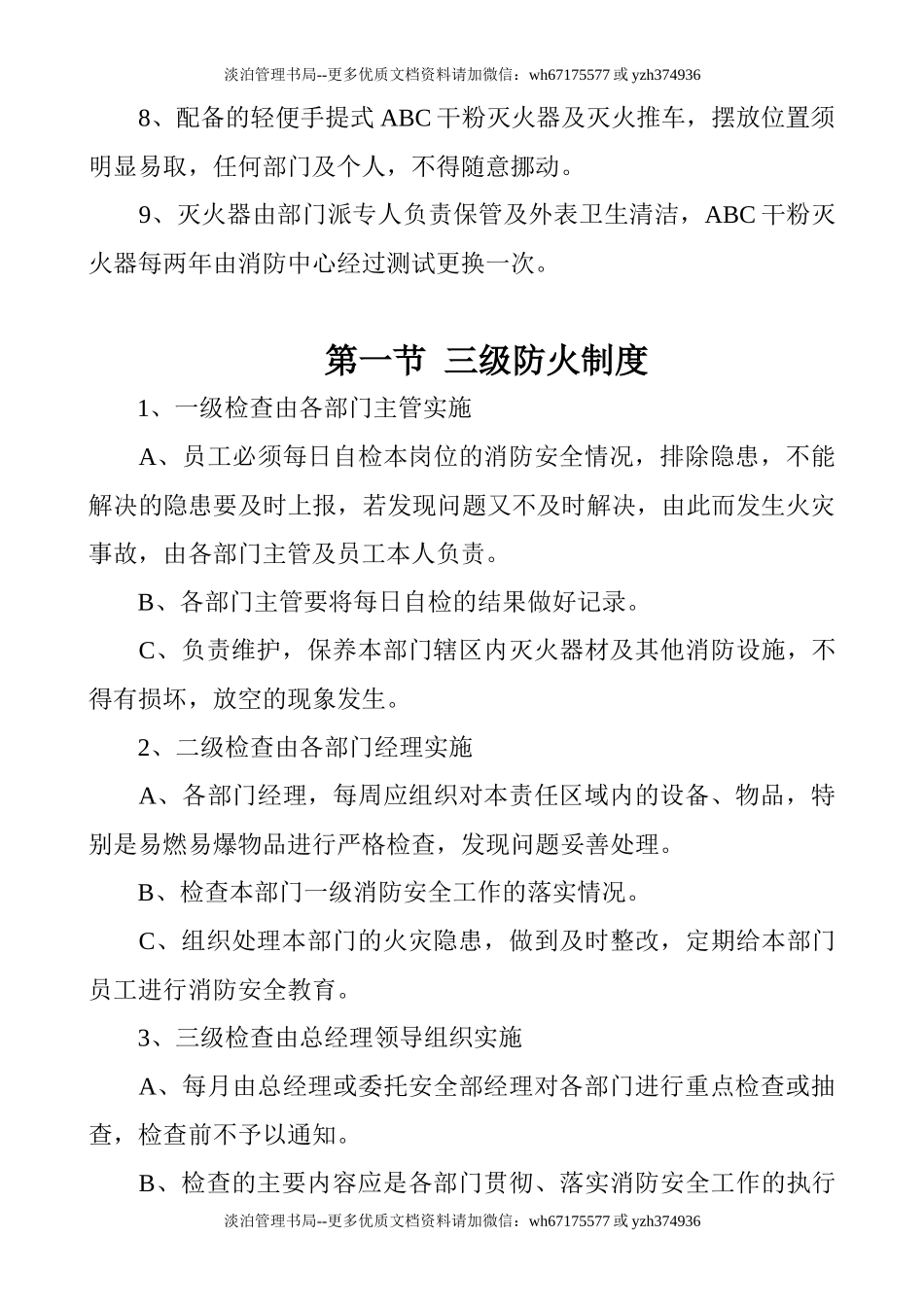 14-旅馆消防安全管理制度.doc_第3页