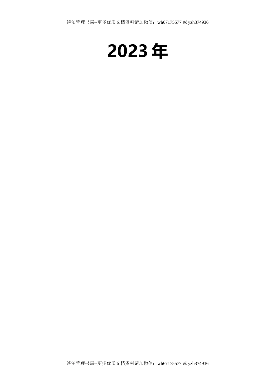 14-全年安全生产隐患整改记录模板（带内容）.doc_第2页